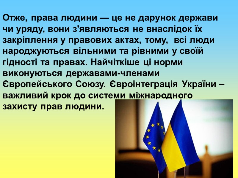 Отже, права людини — це не дарунок держави чи уряду, вони з'являються не внаслідок